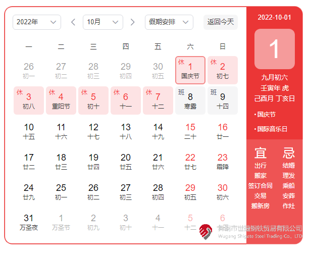 根據《國務院辦公廳關于2022年部分節假日安排的通知》精神，2022年國慶節放假具體安排為：10月1日（星期六）至10月7日（星期五）放假調休，共7天。10月8日（星期六）、10月9日（星期日）上班。  節假日期間，各單位要妥善安排好值班和安全、保衛、疫情防控等工作，遇有重大突發事件，要按規定及時報告并妥善處置，確保人民群眾祥和平安度過節日假期。
